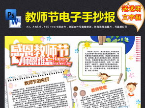 感恩教师节电子手抄小报模板图片素材psd下载47.62mb教师节手抄报大全节日手抄报