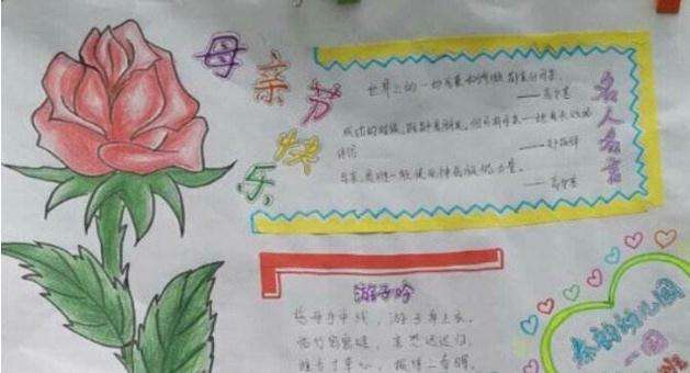 2020年一年级母亲节手抄报3张