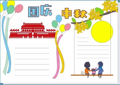 国庆节中秋节双节同庆手抄报图片和文字内容,收藏备用