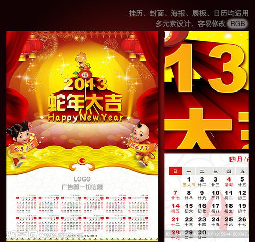 2013蛇年挂历新年挂历设计图