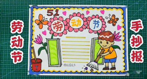 五一劳动节手抄报精选孩子一定能用到赶紧收藏