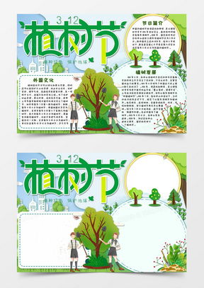 模板下载植树节手抄报图片设计素材熊猫办公
