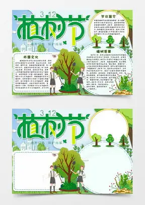 模板下载植树节手抄报图片设计素材熊猫办公