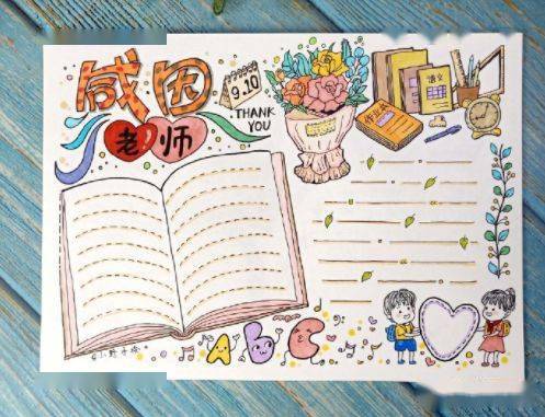 2020教师节主题手抄报合集,快为孩子收藏