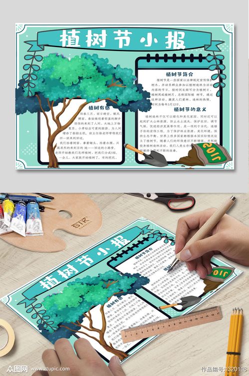 2021植树节手抄报简单又漂亮