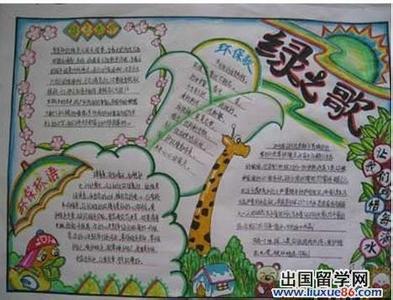 关于保护环境的手抄报图片