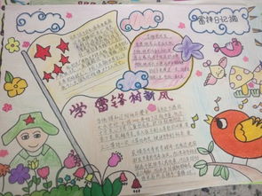 赣榆华杰双语学校妙手绘雷锋板报传精神