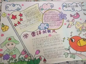 赣榆华杰双语学校妙手绘雷锋板报传精神