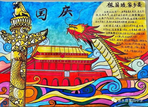 惠水四中喜庆百年华诞,祖国颂家乡美手抄报大赛结果出炉