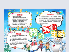 蓝色卡通我的寒假生活小报手抄报word模板图片素材下载2.05mb寒假手抄报大全寒暑假手抄报
