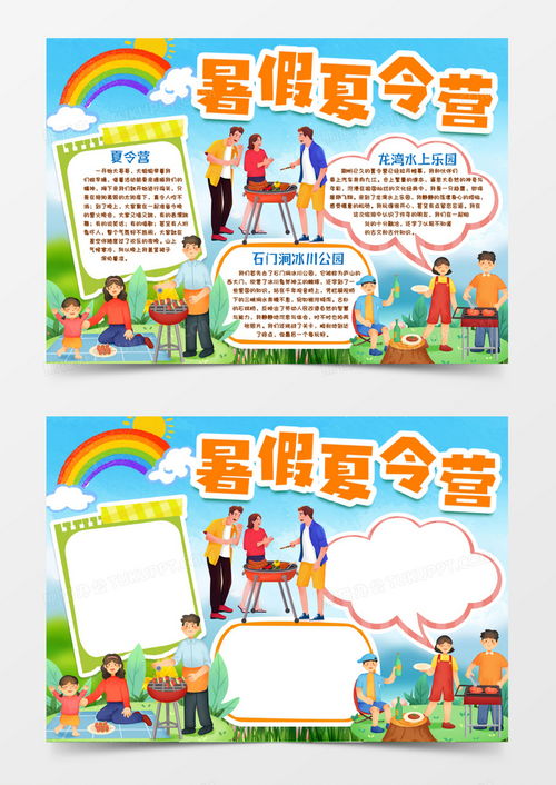 暑假出游夏令营小报手抄报模版word模板下载暑假小报熊猫办公