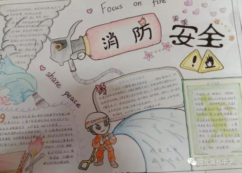 普及消防知识构建平安校园