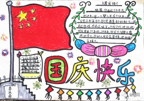 不一样的国庆节