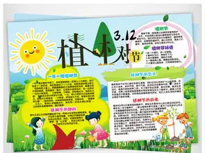 植树节小报绿色环保手抄报爱护环境电子小报图片素材植树节手抄报大全worddoc模板下载140.59mb节日手抄报