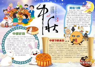 中秋精美手抄报,孩子一定用得着