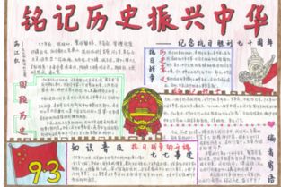 关于抗战名人的手抄报一年级