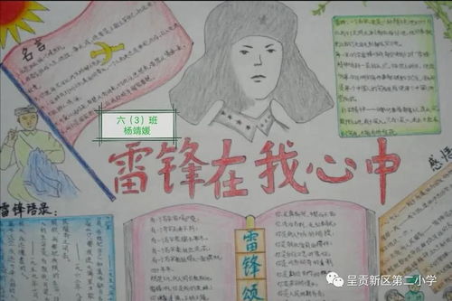 学雷锋精神做美德少年呈贡新区第二小学线上雷锋日主题活动