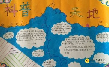 初一科技节手抄报内容