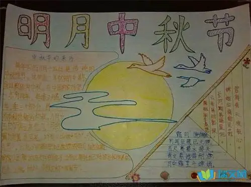 快乐节日中秋节手抄报