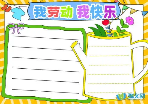 劳动最光荣小学手抄报相关资料