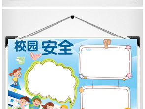 可爱卡通校园安全小报手抄报word模板图片素材worddoc下载8.97mb校园安全手抄报大全安全手抄报