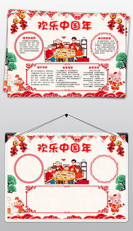 docx过新年手抄报