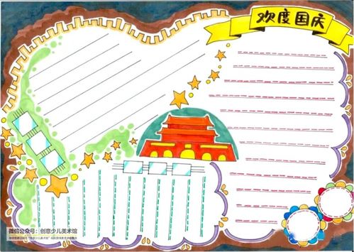 国庆节手抄报模板大全,简单又漂亮,总有一款是你喜欢的