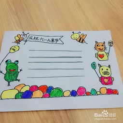 六一儿童节手抄报的做法