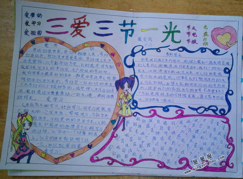 小学生三爱三节一光手抄报