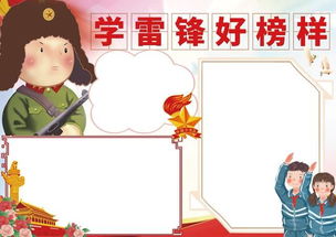 学习雷锋好榜样主题手抄报