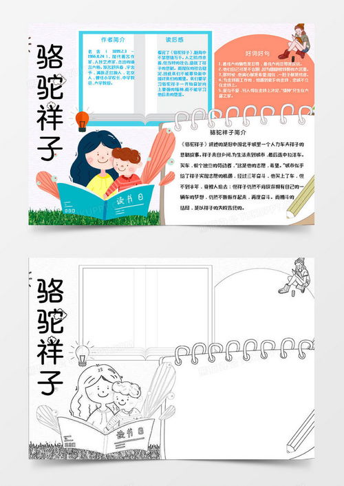 卡通寒暑假骆驼祥子简介小报word模板下载熊猫办公