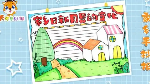 廉洁教育手抄报模板教程,关于廉洁的手抄报,画法很简单