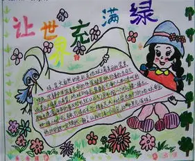 植树节手抄报植树节500字