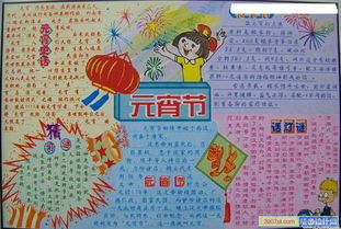 小学生元宵节手抄报
