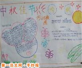 中秋节手抄报八月十五,中秋佳节