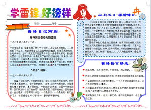 个人自我介绍儿童学生简洁少儿儿童手抄报word电子小报可编辑设计模版图片素材worddoc模板下载0.30mb学雷锋手抄报大全纪念日手抄报