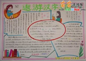 遨游汉字王国手抄报设计图