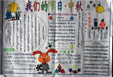 中秋节手抄报中秋节的雨