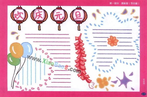 2021元旦手抄报模板素材好词好句好段,孩子一定用得上