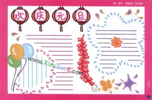 2021元旦手抄报模板素材好词好句好段,孩子一定用得上