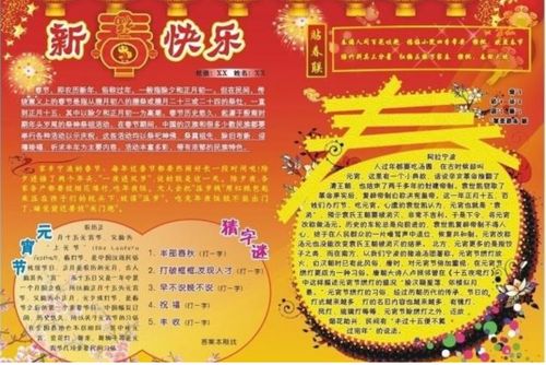 我们的节日春节手抄报