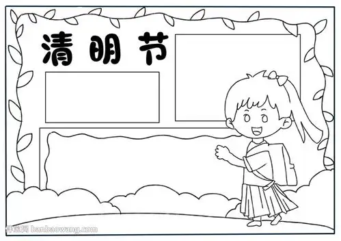 清明节手抄报简单好看