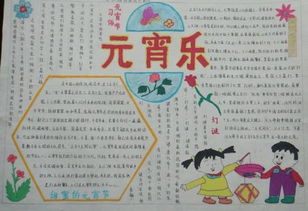 元宵节图片手抄报