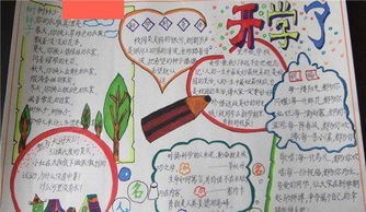 中学生新学期新气象手抄报