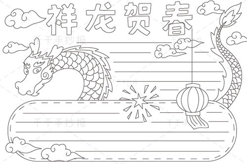 祥龙贺春手抄报怎么画