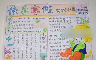 快乐的寒假手抄报资料
