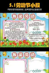 好看五一国际劳动节小报勤劳美德手抄报小报图片素材psd模板下载27.85mb劳动节手抄报大全节日手抄报