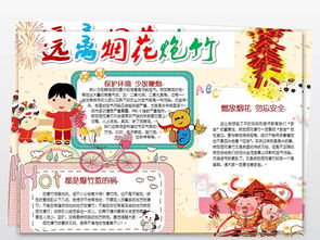 word春节新年元宵节环保远离烟花爱护环境手抄报图片素材worddoc模板下载5.72mb校园安全手抄报大全安全健康手抄报