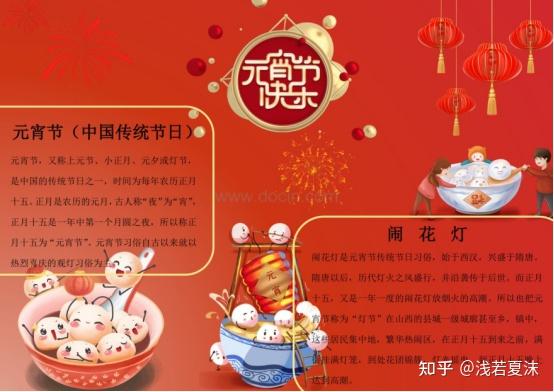 元宵手抄报小报中国传统元宵文化素材