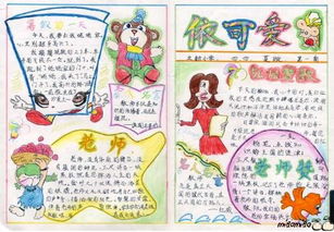 谁能帮我画一个关于迎接教师节的手抄报啊